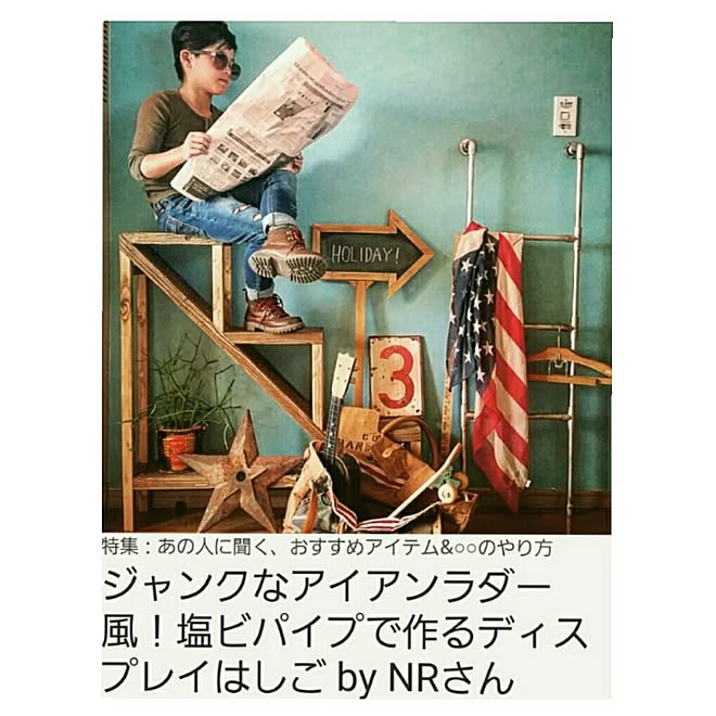 NRさんの部屋