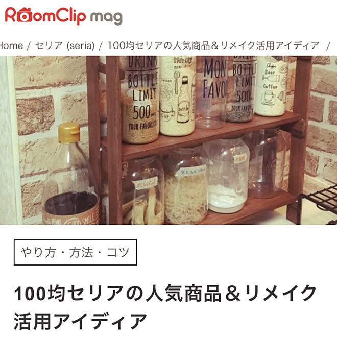 RoomClipmagに掲載されました/調味料棚DIY/ウォーターボトル/リメイクシート レンガ/RoomClip mag...などのインテリア実例 - 2017-02-14 21:04:24