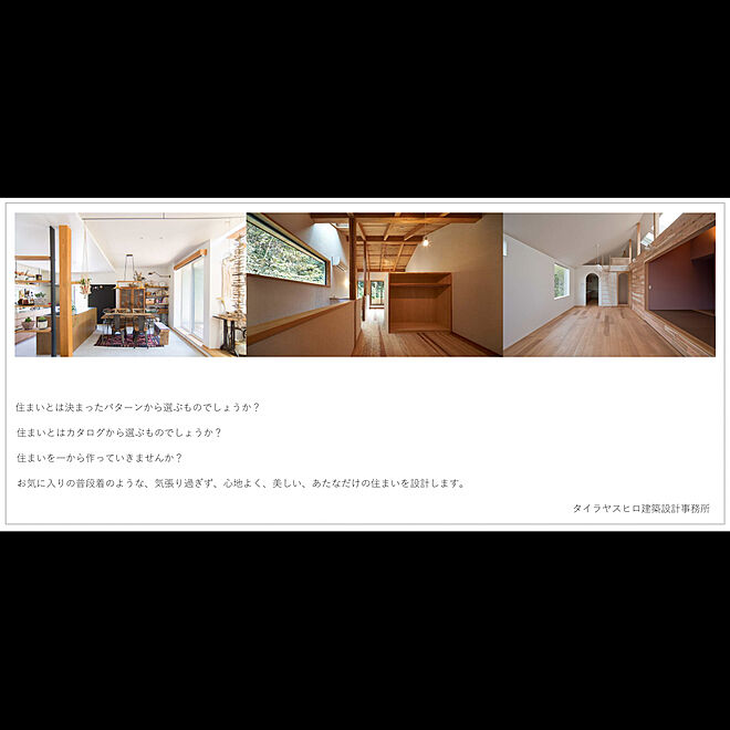 taira-architectさんの部屋