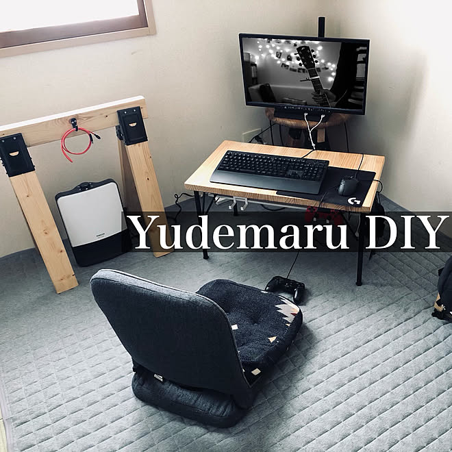 yudemaru__DIYさんの部屋