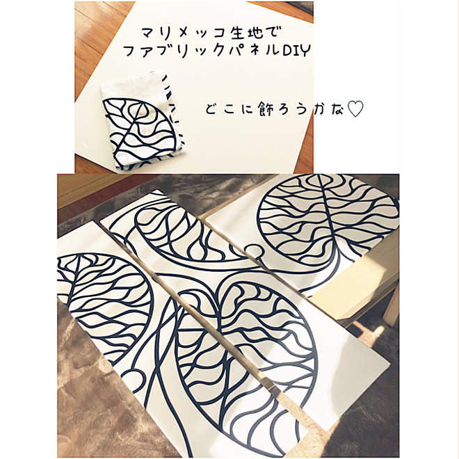 マリメッコ　ファブリックパネル　BOTTNA 自作 マリメッコ ファブリックパネル BOTTNA 自作 Mini Unikko ファブリック