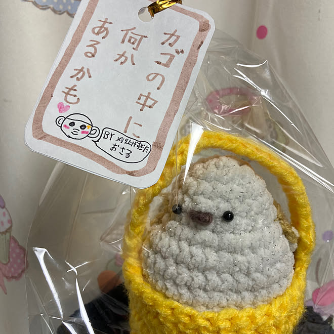 部屋全体/あみぐるみシマエナガ知り合いにプレゼント/ダイソー/ハンドメイド/編み物...などのインテリア実例 - 2024-01-26 16:53:48