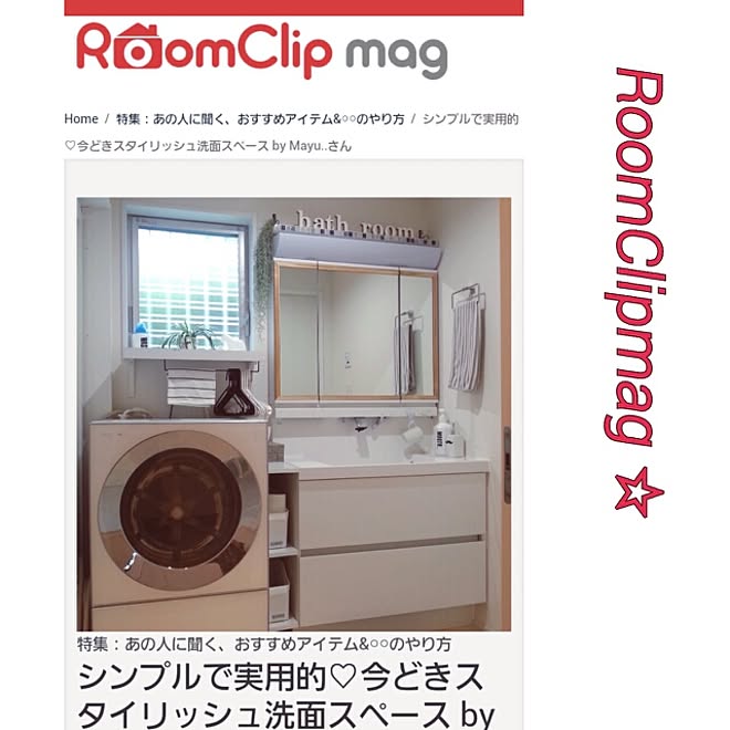 バス/トイレ/新築一軒家/こどもと暮らす/犬と暮らす/RoomClip mag...などのインテリア実例 - 2016-06-08 08:49:25