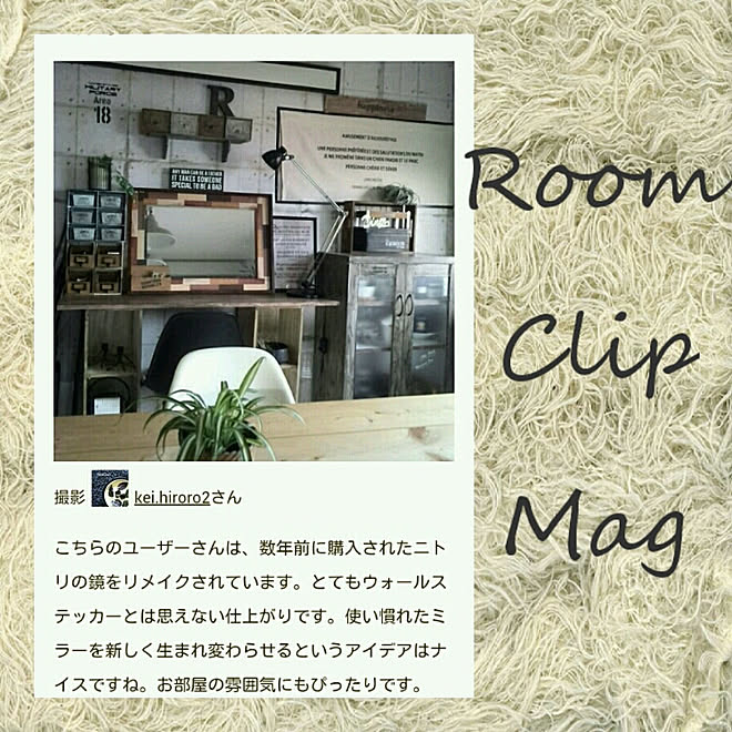 机/掲載して頂きました☆/RoomClip mag/ありがとうございます♡のインテリア実例 - 2017-07-24 13:40:30