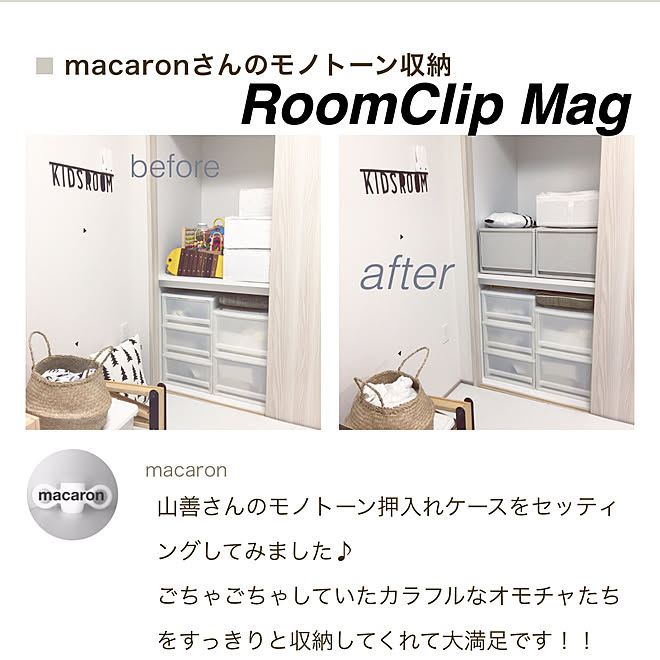 macaronさんの部屋