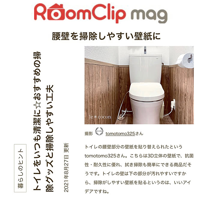 落ち着いた空間/木目調壁紙/ツートンカラー/RoomClipmag掲載/ナチュラル雑貨...などのインテリア実例 - 2021-08-28 13:00:08