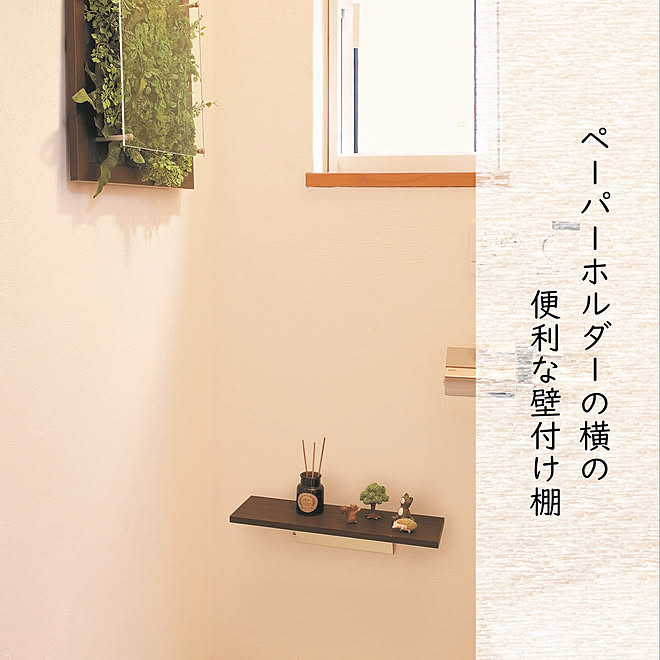 セルフリフォーム Diy 賃貸ok 壁付け棚 簡単diy などのインテリア実例 03 23 09 11 16 Roomclip ルームクリップ