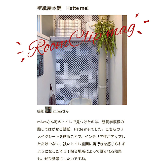 バス トイレ ハッテミー タイル柄 幾何学模様 壁紙屋本舗 Rcmag掲載 などのインテリア実例 22 09 09 09 36 36 Roomclip ルームクリップ