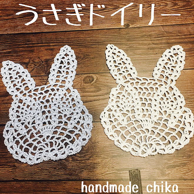 机 レース編み Chika エミーグランデ ハンドメイド などのインテリア実例 18 11 21 23 45 44 Roomclip ルームクリップ