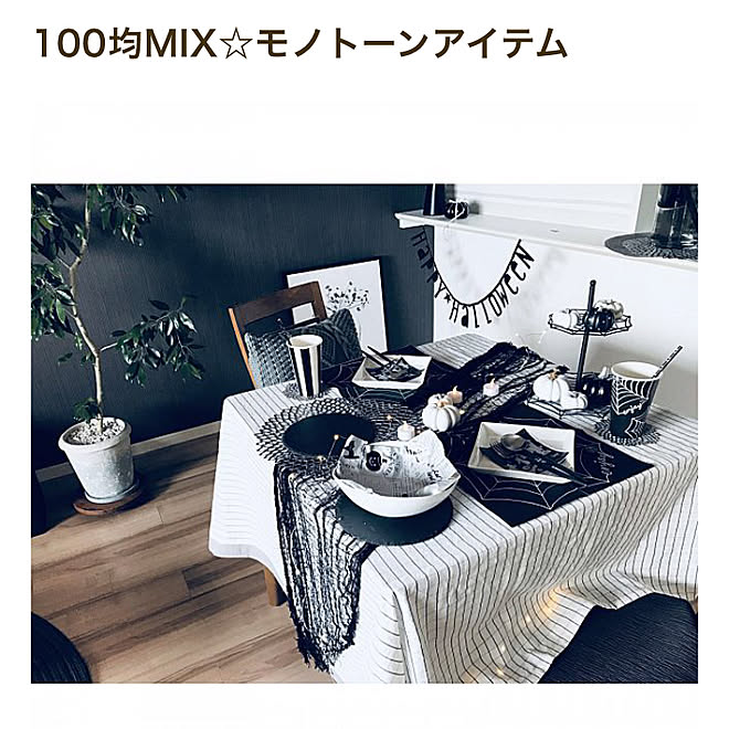 Ikea テーブルクロス Cutipol Natural Kitchen セリア かぼちゃ 大人ハロウィン などのインテリア実例 19 09 17 08 36 42 Roomclip ルームクリップ