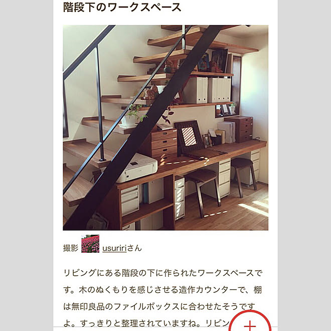 スケルトン階段 造作棚 Pcデスク 階段下スペース Mag掲載 などのインテリア実例 19 06 07 13 16 58 Roomclip ルームクリップ