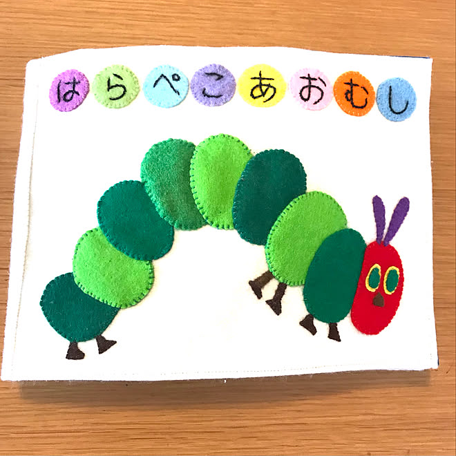 はらぺこあおむし ハンドメイド フェルト 布の絵本 机のインテリア実例 22 03 19 16 48 53 Roomclip ルームクリップ