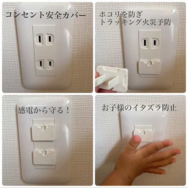 ダイソー コンセントカバー 100均 ありがとうございます おうち時間 などのインテリア実例 22 10 07 14 46 58 Roomclip ルームクリップ