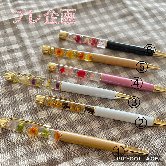 プレ企画 ハーバリウムボールペン ハンドメイド 100均 いいね コメントいつもアリガトウ などのインテリア実例 12 07 15 19 Roomclip ルームクリップ