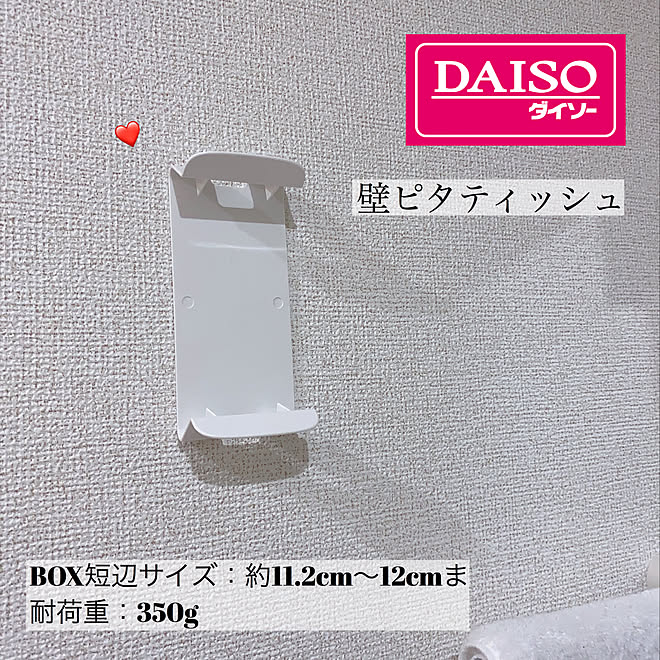 ダイソー購入品/100均アイテム/ティッシュケース/壁収納/壁ピタティッシュ&hellip;などのインテリア実例 20200523 2013