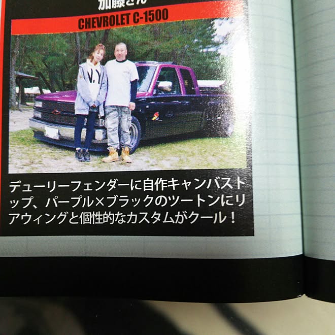 リビング ラブラブ夫婦 アメ車マガジン アメリカン雑貨 シボレー などのインテリア実例 16 11 16 19 51 46 Roomclip ルームクリップ