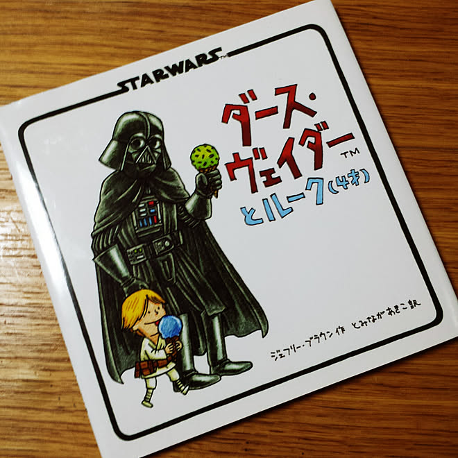 棚 スターウォーズ Star Wars 絵本 ダース ベイダーとルーク 4才 などのインテリア実例 18 05 29 23 32 03 Roomclip ルームクリップ