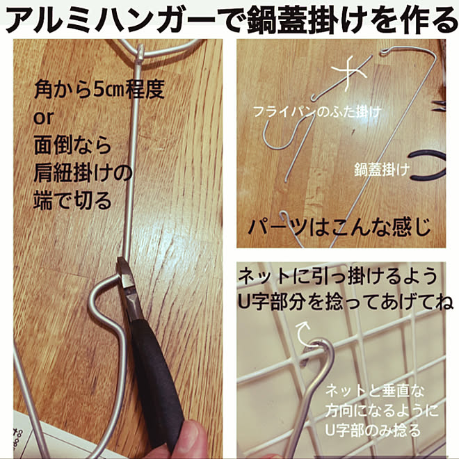 アルミハンガー ニッパとペンチでいじるだけ 蓋置き ハンガーリメイク キッチンのインテリア実例 09 01 55 09 Roomclip ルームクリップ