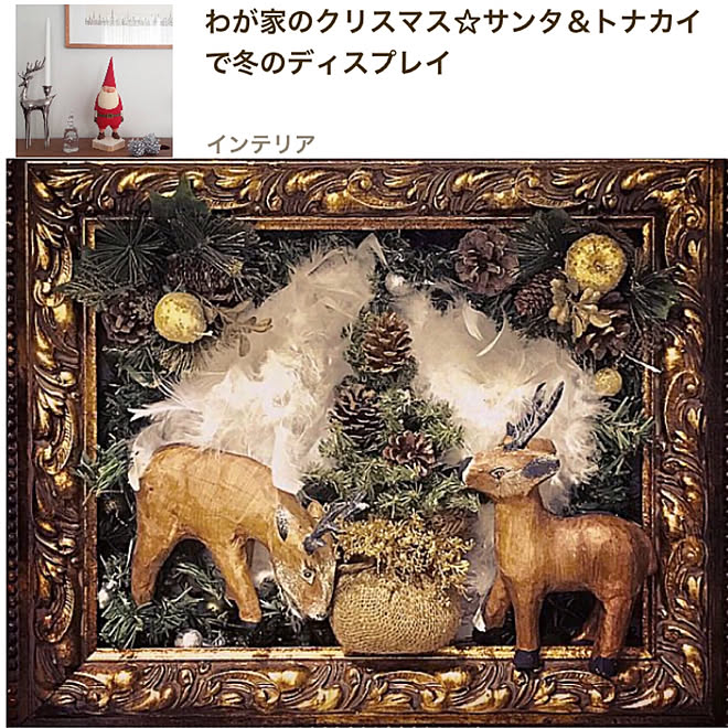 トナカイ/クリスマスミニツリー/インスタjunko3571/ロウガン(@_@)/ダイソー...などのインテリア実例 - 2019-11-15 14:10:10