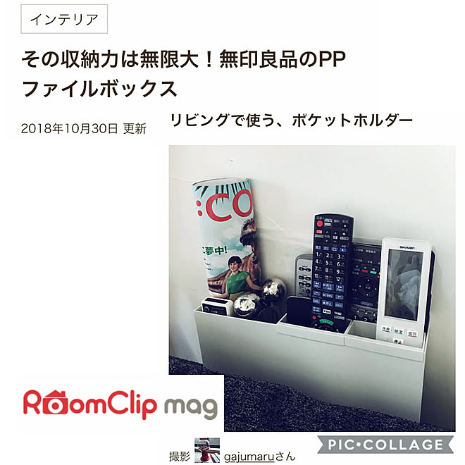 リビング リモコン リモコンスタンド 無印 ポリプロピレンファイルボックス などのインテリア実例 18 11 02 21 19 Roomclip ルームクリップ