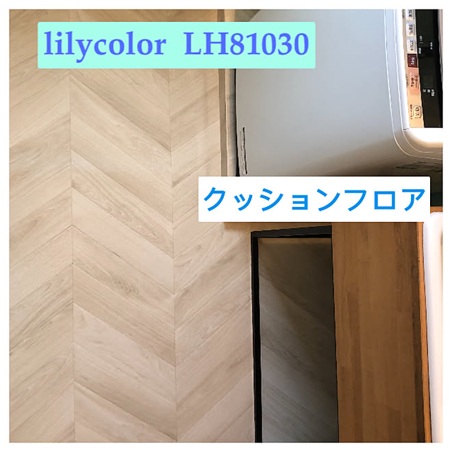 リリカラクッションフロア ヘリンボーンの床 クッションフロアー貼り バス トイレ ヘリンボーン などのインテリア実例 21 04 02 21 25 57 Roomclip ルームクリップ