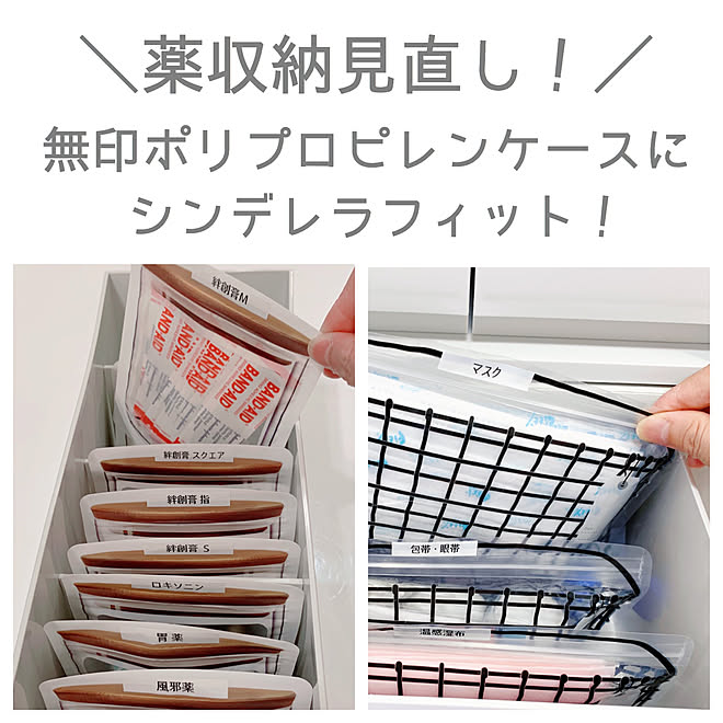 ジッパーバッグ収納 ジッパーバッグ 薬収納 整理整頓 セリア などのインテリア実例 19 06 11 37 37 Roomclip ルームクリップ ジッパーバッグ収納 ジッパーバッグ 薬収納 整理整頓 セリア などのインテリア実例 19 06 11 37 37 Roomclip ルームクリップ