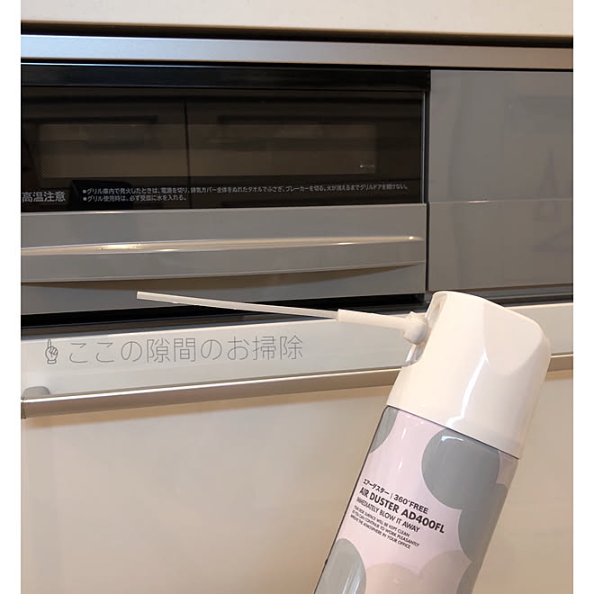 キッチン 掃除記録 エアーダスター 隙間掃除 魚焼きグリルの下 などのインテリア実例 18 07 21 44 15 Roomclip ルームクリップ