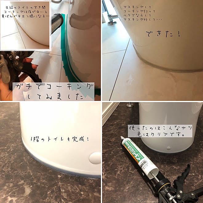 トイレのすき間 トイレ掃除 コーキング 大掃除 バス トイレのインテリア実例 19 12 27 07 05 09 Roomclip ルームクリップ