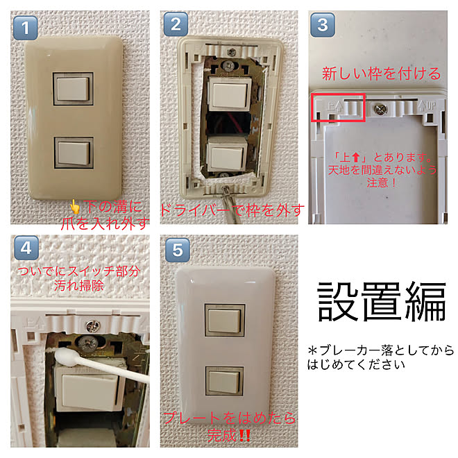 パナソニック フルカラー Diy スイッチ コンセントカバー スイッチカバー などのインテリア実例 03 27 15 07 10 Roomclip ルームクリップ パナソニック フルカラー Diy スイッチ コンセントカバー スイッチカバー などのインテリア実例 03 27 15 07 10 Roomclip ルームクリップ