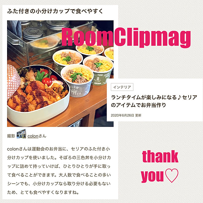 運動会のお弁当 お弁当 100均 セリア Roomclip Mag などのインテリア実例 06 26 08 04 06 Roomclip ルームクリップ