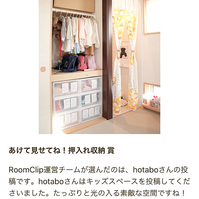 受賞しました おもちゃ収納 押入れ収納 子どもと暮らす 床の間 などのインテリア実例 03 07 07 19 51 Roomclip ルームクリップ