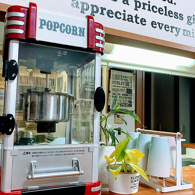 ポップコーンメーカー ポップコーン ダイソー 100均 セリア などのインテリア実例 11 19 24 14 Roomclip ルームクリップ