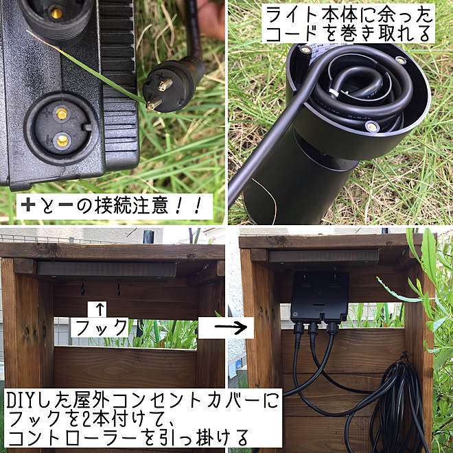 屋外コンセントカバーdiy ひかりのマルシェ ひかりノベーション タカショー ガーデンライト などのインテリア実例 08 26 15 44 36 Roomclip ルームクリップ