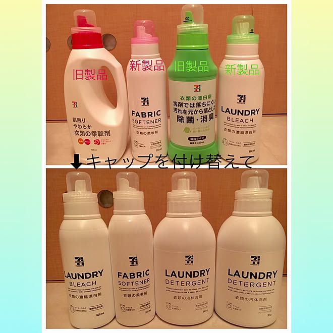 マナー 飛躍 義務付けられた セブンイレブン 洗剤 キャップ Katazukeya Jp