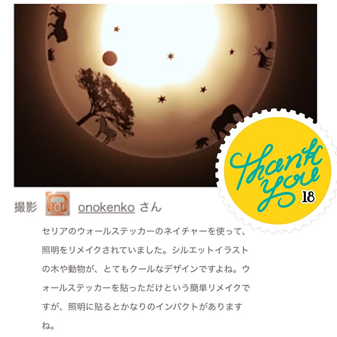 棚 ウォールステッカー セリア サバンナライト Roomclip Mag などのインテリア実例 17 02 15 08 50 22 Roomclip ルームクリップ