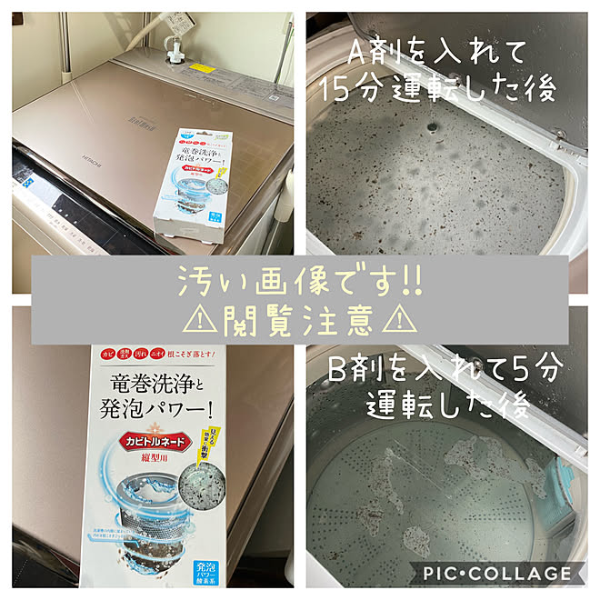 カビトルネード Hitachi Beatwash 洗濯槽クリーナー 洗濯槽洗浄 お掃除 などのインテリア実例 10 12 13 17 19 Roomclip ルームクリップ