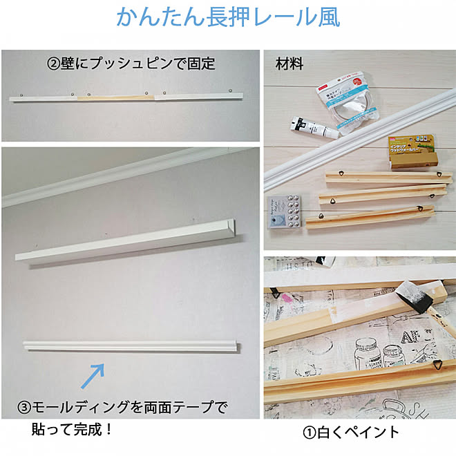 玄関 入り口 100均 10分でできる 長押レール風 モールディング などのインテリア実例 17 11 04 34 10 Roomclip ルームクリップ