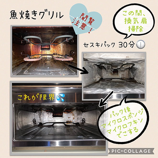 ヤリクリ掃除 セスキパック 魚焼きグリル 掃除 年 回掃除 などのインテリア実例 21 10 18 55 48 Roomclip ルームクリップ ヤリクリ掃除 セスキパック 魚焼きグリル 掃除 年 回掃除 などのインテリア実例 21 10 18 55 48 Roomclip ルームクリップ