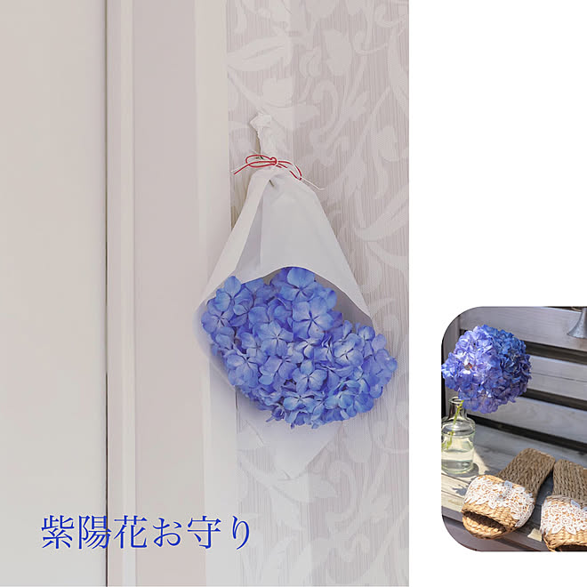 紫陽花お守り 紫陽花 花のある暮らし バス トイレのインテリア実例 19 06 28 11 34 16 Roomclip ルームクリップ