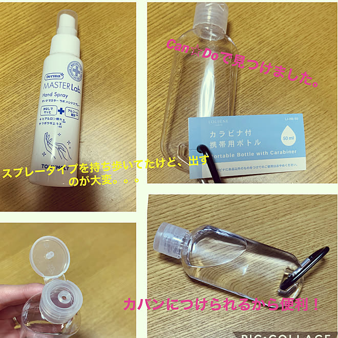 携帯用 スプレーボトル Can Do Can Do 除菌グッズ などのインテリア実例 11 16 57 25 Roomclip ルームクリップ
