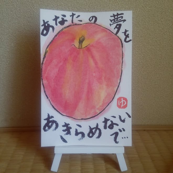 リビング 絵手紙 りんご コメントお気づかいなく Big Appleのインテリア実例 17 04 16 15 48 35 Roomclip ルームクリップ