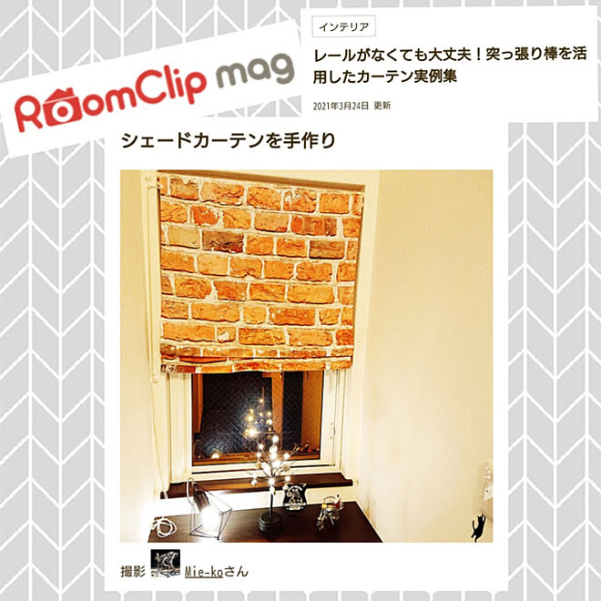 壁 天井 Roomclip Mag ルームクリップマグ シェードカーテン シェードカーテン手作り などのインテリア実例 21 03 25 43 09 Roomclip ルームクリップ