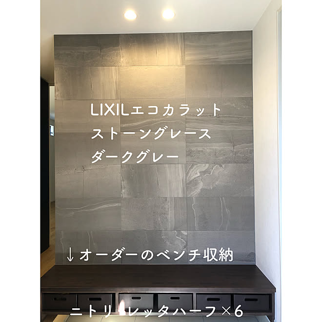 玄関ベンチ収納 エコカラット ニトリ 玄関 入り口 オリジナル などのインテリア実例 21 03 05 14 38 24 Roomclip ルームクリップ
