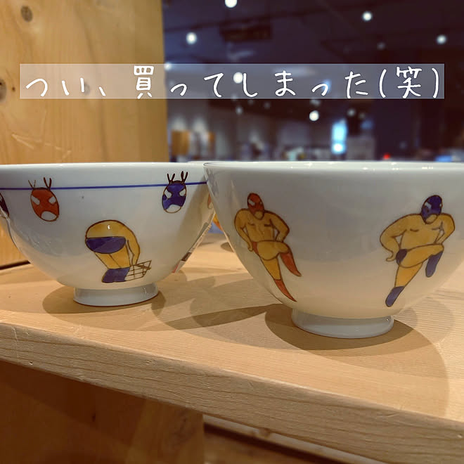 プロレスのイラストのお茶碗 旦那の好きなやつ いつもいいねやコメありがとうございます Roomclipの 出逢いに感謝 ちょっとクスッと笑っちゃう物 などのインテリア実例 22 05 12 16 56 49 Roomclip ルームクリップ