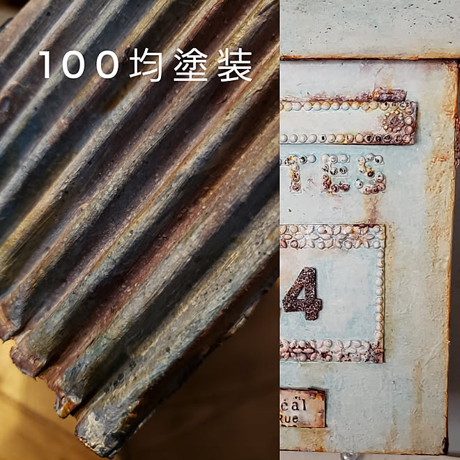 100均 錆び加工 紙箱リメイク アンティーク リメイク などのインテリア実例 19 07 22 06 50 01 Roomclip ルームクリップ 100均 錆び加工 紙箱リメイク アンティーク リメイク などのインテリア実例 19 07 22 06 50 01 Roomclip ルームクリップ