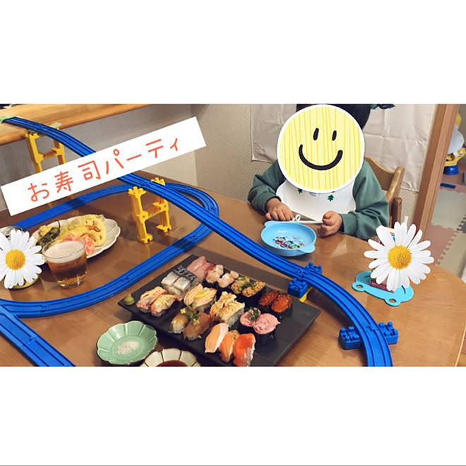 親も楽しむ 家族時間を大切に こどものいる暮らし お寿司パーティー プラレール回転寿司 などのインテリア実例 21 01 27 21 30 13 Roomclip ルームクリップ
