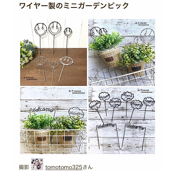 ガーデンピック ワイヤー雑貨 ベランダガーデン ベッド周りではありません 手作りが好き などのインテリア実例 19 06 23 21 40 56 Roomclip ルームクリップ