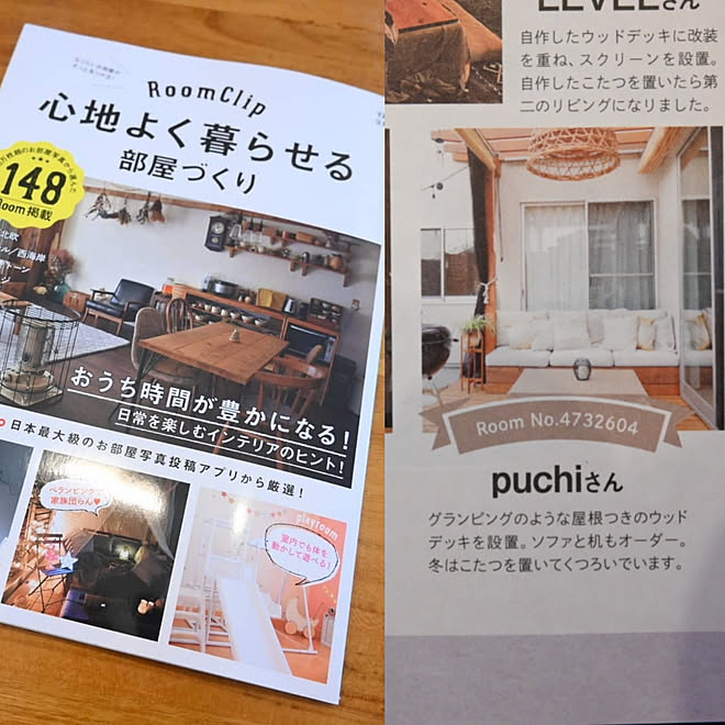 棚 Roomclip本 掲載して頂きました 雑誌掲載 グランピング風 ベランピングのインテリア実例 21 03 16 11 28 29 Roomclip ルームクリップ