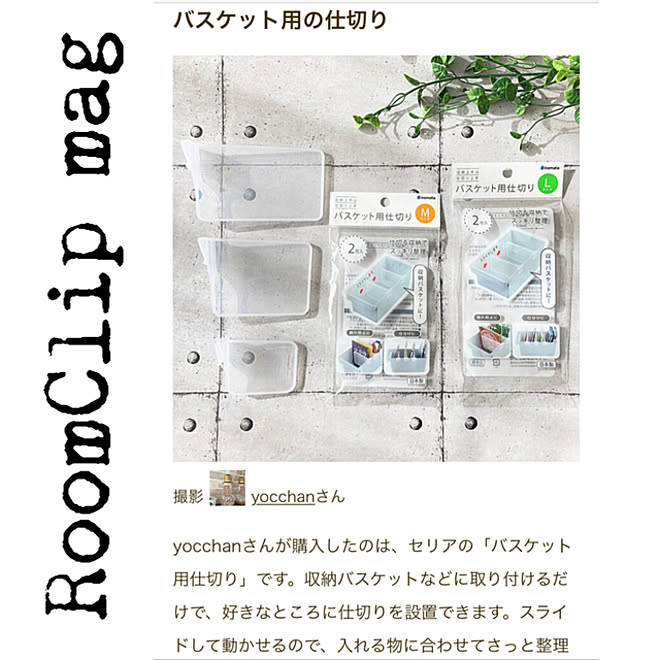 暮らしを整える スッキリ化計画 収納アイテム 収納グッズ 仕切り などのインテリア実例 21 03 30 19 19 29 Roomclip ルームクリップ