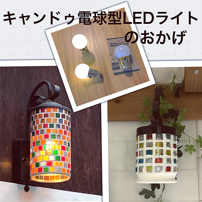 Diy Daiso ブラケットライトdiy 材料はほぼ100均 キャンドゥの電球型ledライト超優秀 などのインテリア実例 02 24 18 24 09 Roomclip ルームクリップ